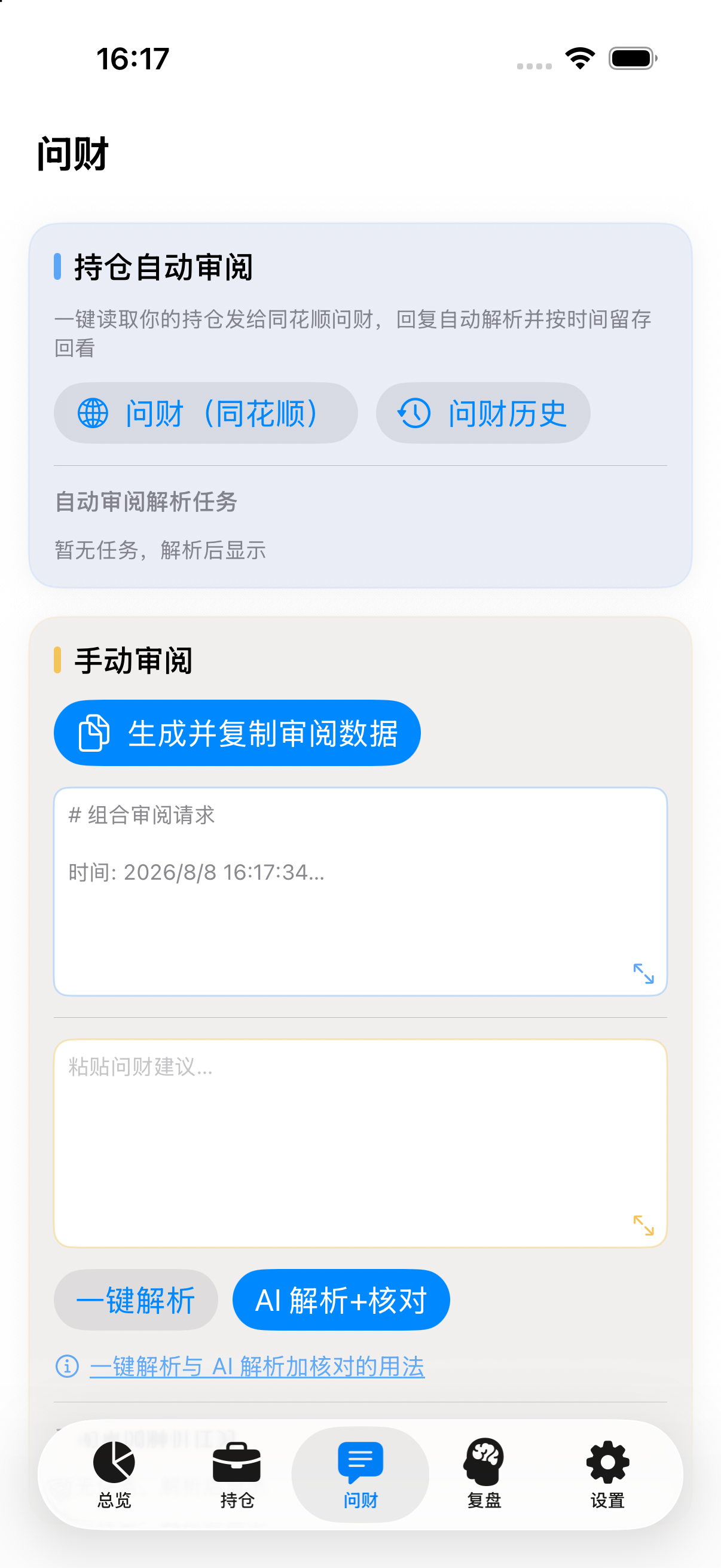 问财页实机截图