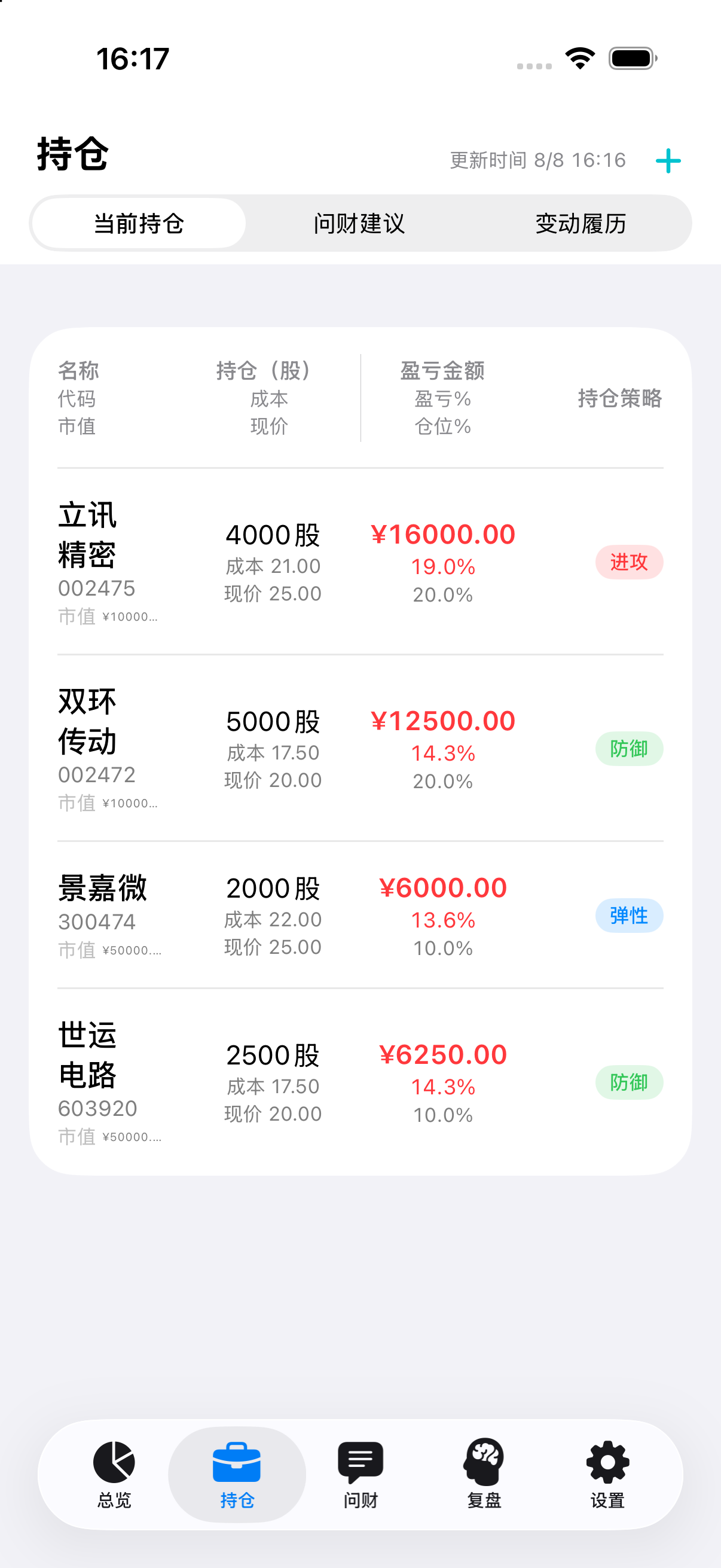 当前持仓实机截图