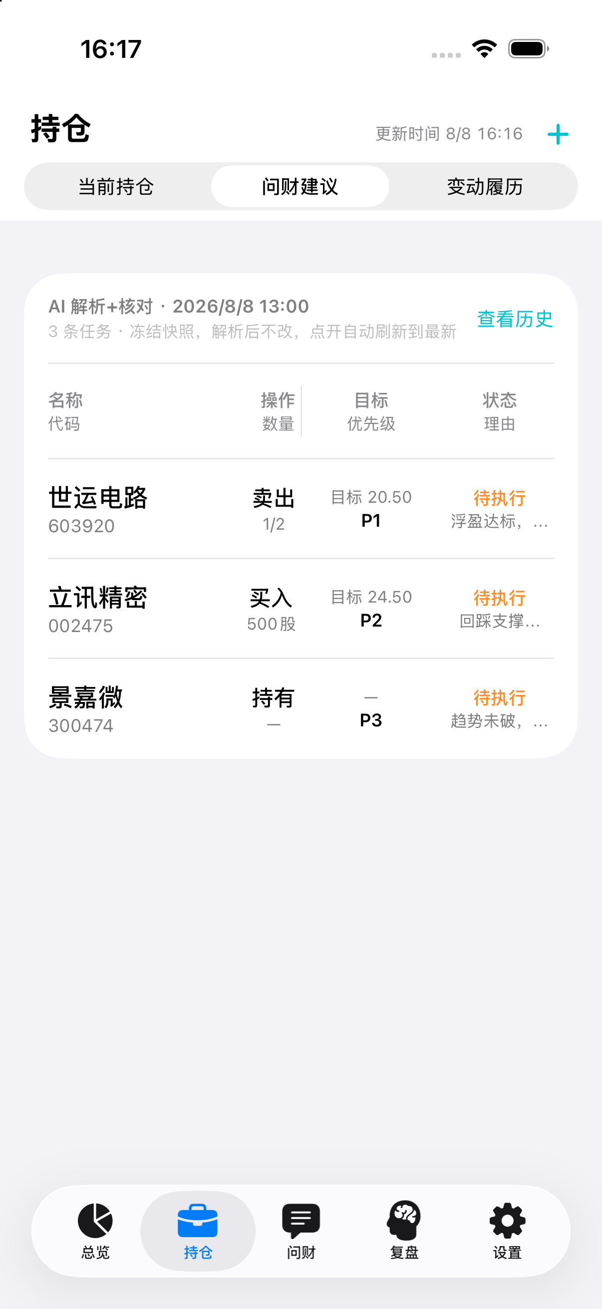 问财建议实机截图