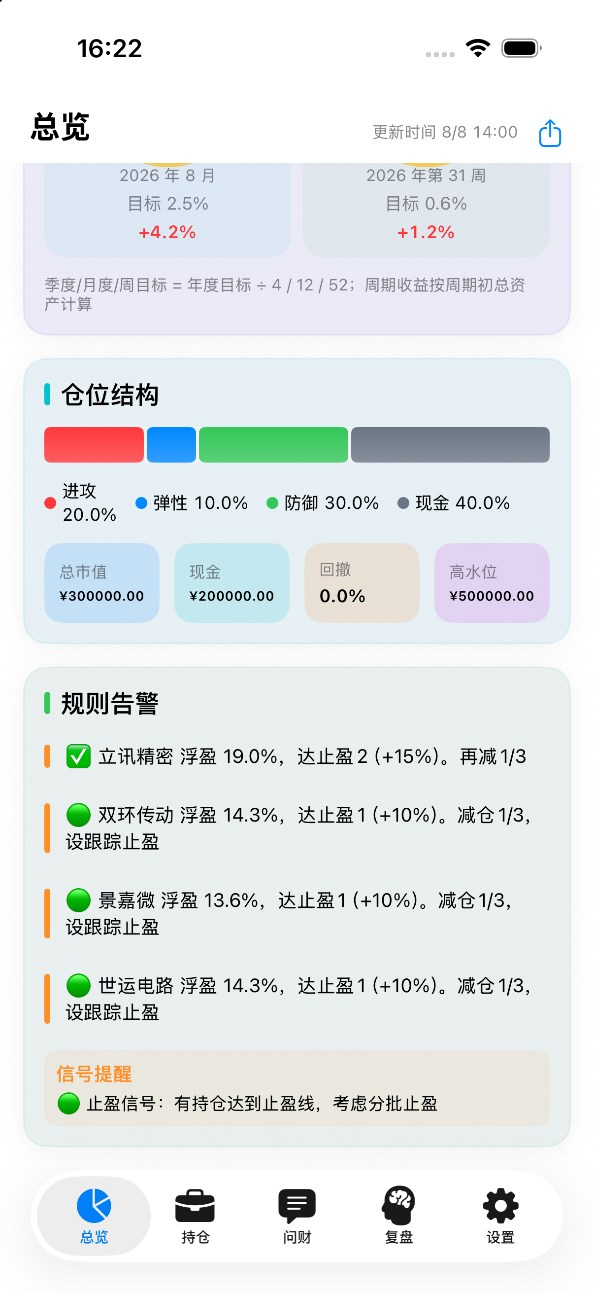 总览页下半屏实机截图