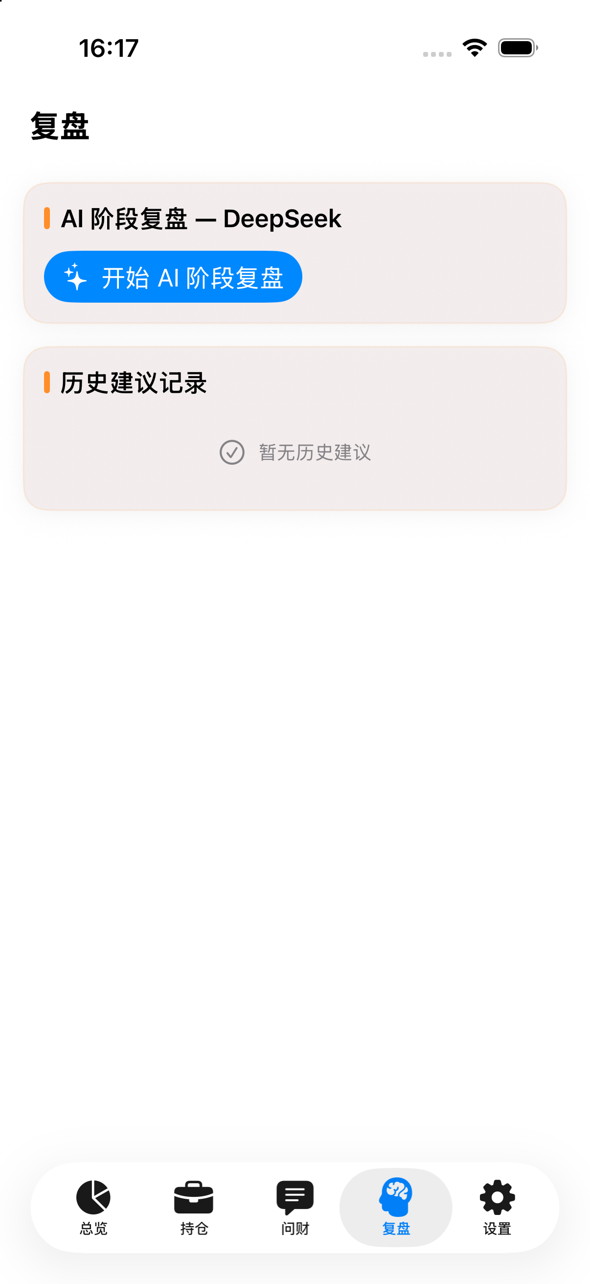 复盘页实机截图