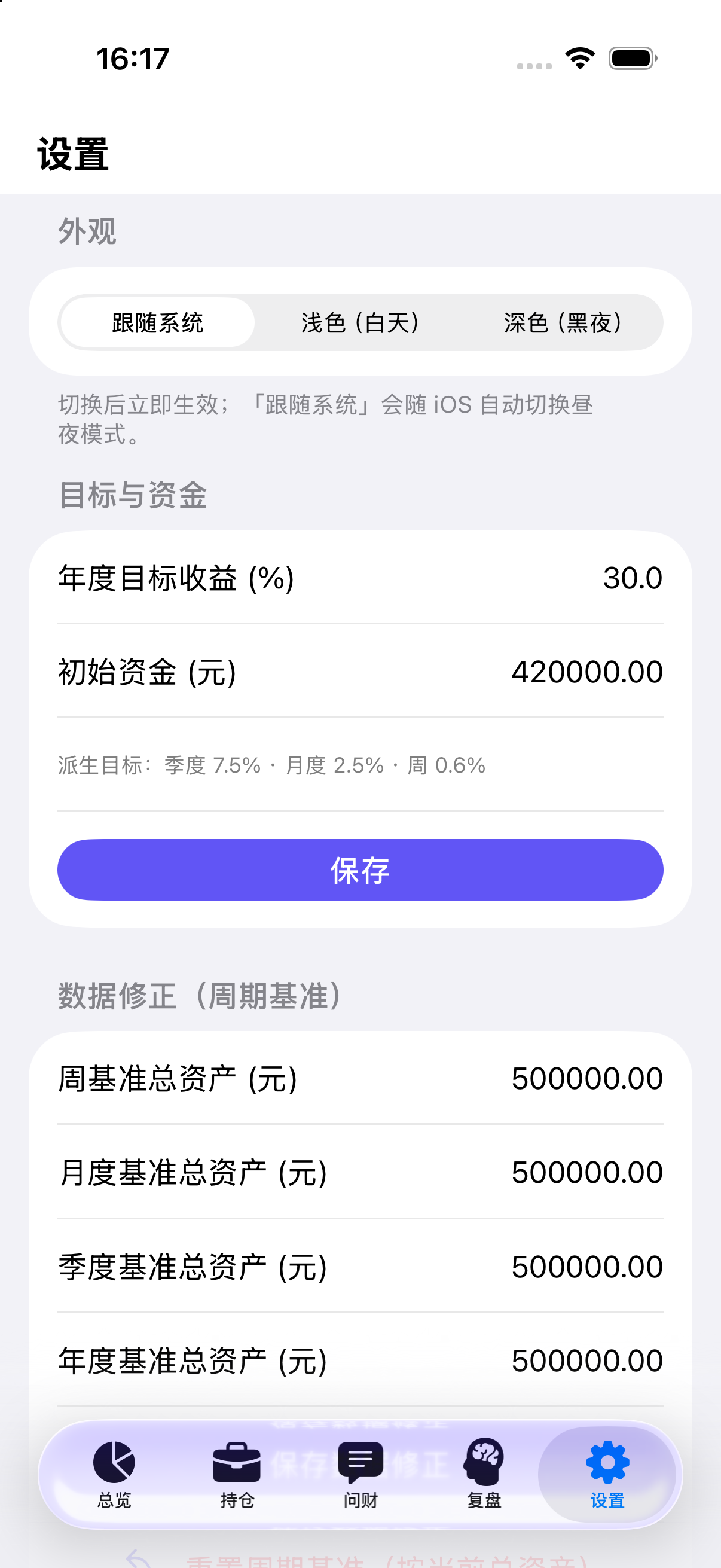 设置页实机截图